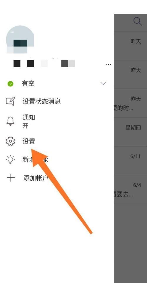 Microsoft Teams怎么设置图片上传质量?Microsoft Teams设置图片上传质量方法截图