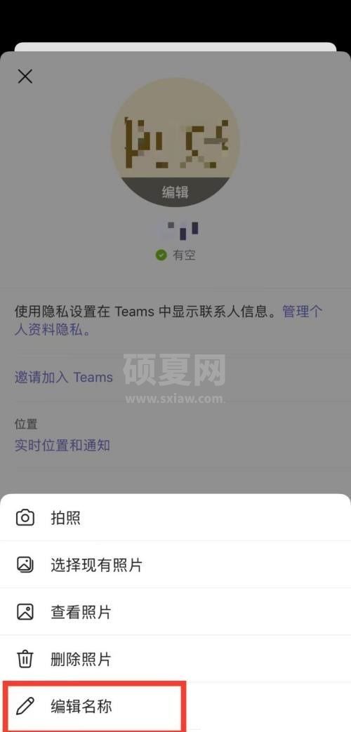 Microsoft Teams怎么更改名称？Microsoft Teams更改名称教程截图