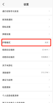 米游社怎么开启护眼模式?米游社开启护眼模式教程截图