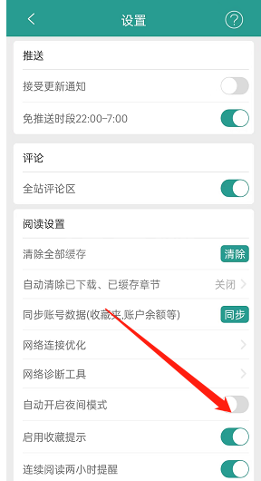 晋江文学城怎么开启夜间模式?晋江文学城开启夜间模式方法截图