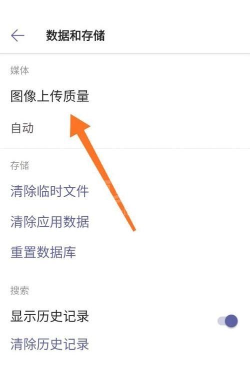 Microsoft Teams怎么设置图片上传质量?Microsoft Teams设置图片上传质量方法截图