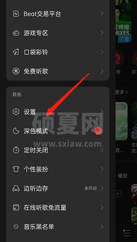 网易云音乐系统音效怎么开启？网易云音乐系统音效开启方法