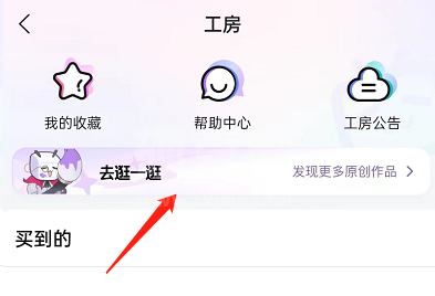 哔哩哔哩怎么约稿？哔哩哔哩约稿教程截图