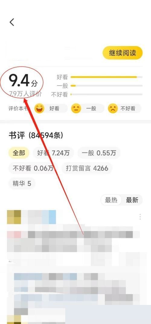 七猫免费小说怎么查看本书评分?七猫免费小说查看本书评分教程截图