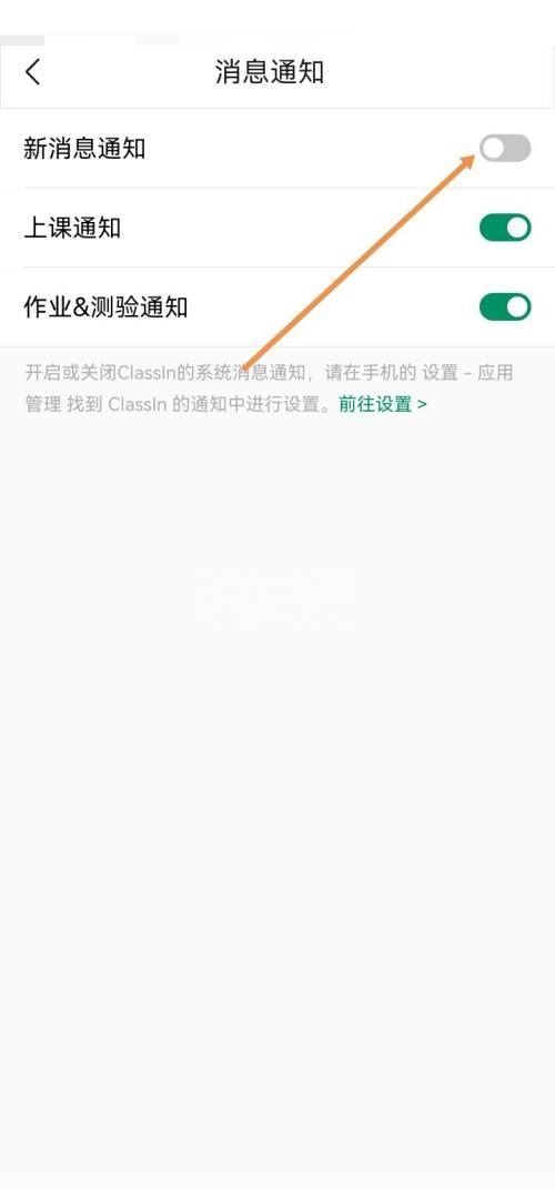 Classin如何关闭新消息通知？Classin关闭新消息通知教程截图