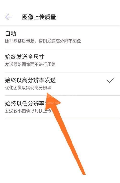 Microsoft Teams怎么设置图片上传质量?Microsoft Teams设置图片上传质量方法截图