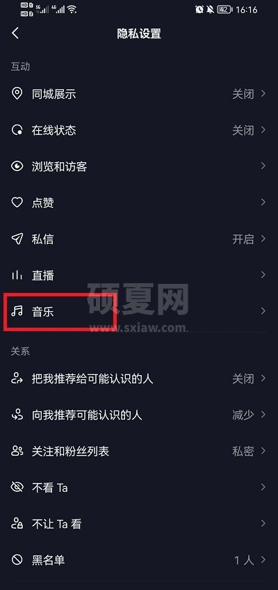 抖音怎么隐藏收藏歌单?抖音隐藏收藏歌单教程截图