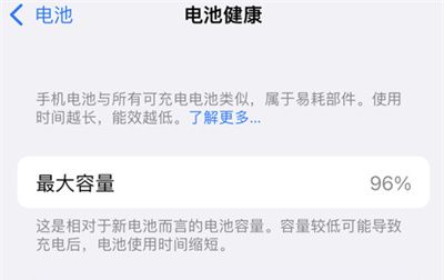 iPhone13怎么查看电池寿命？iPhone13查看电池寿命位置分享截图