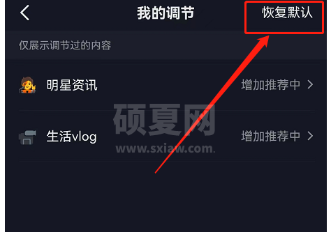 抖音内容推荐强度怎么恢复默认?抖音内容推荐强度恢复默认教程截图