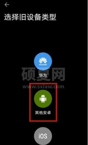 华为nova8怎么导入旧手机数据 华为nova8导入旧手机数据方法截图