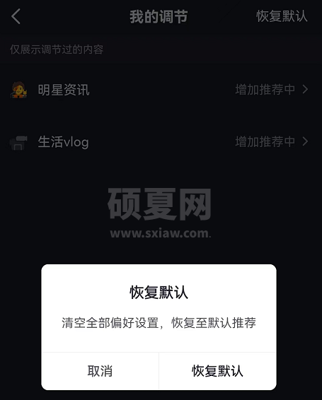 抖音内容推荐强度怎么恢复默认?抖音内容推荐强度恢复默认教程截图