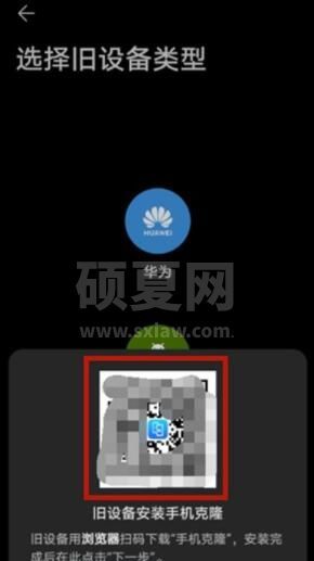 华为nova8怎么导入旧手机数据 华为nova8导入旧手机数据方法截图