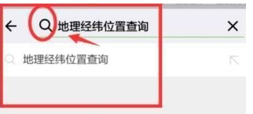 使用微信查询地理经纬位置的图文教程