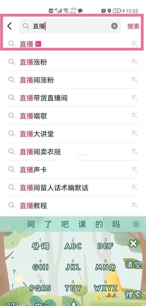 抖音怎么搜索直播间?抖音搜索直播间方法截图