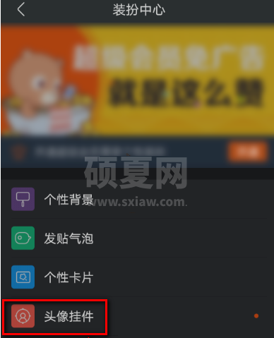 百度贴吧头像挂件怎么取消?百度贴吧头像挂件取消方法截图