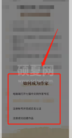 七猫免费小说怎么注册作家？七猫免费小说注册作家教程截图
