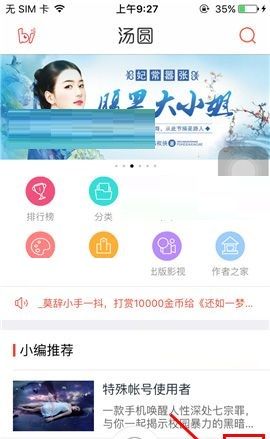 汤圆创作APP删除留言的操作方法