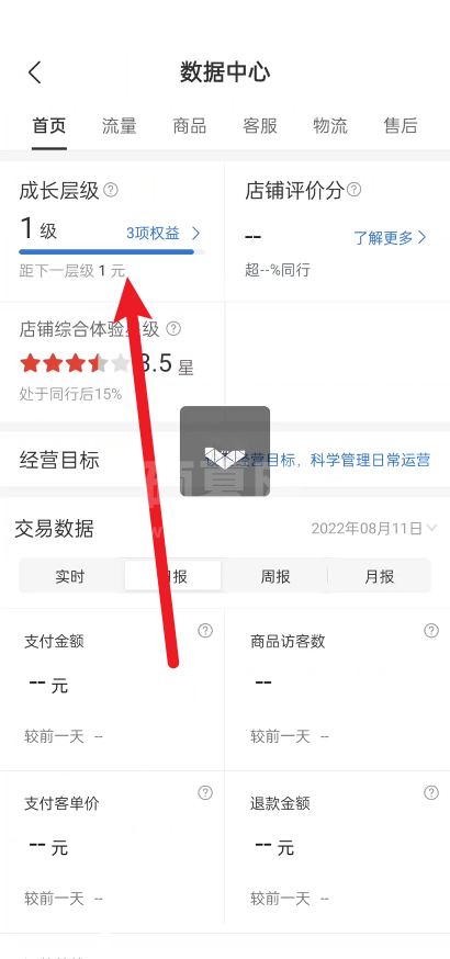 拼多多商家版怎么查看成长层级？拼多多商家版查看成长层级教程截图