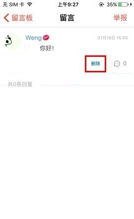 汤圆创作APP删除留言的操作方法截图
