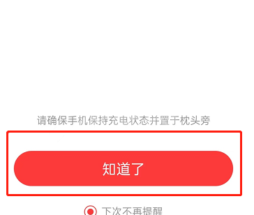 网易云音乐伴睡模式怎么开启?网易云音乐伴睡模式开启方法截图