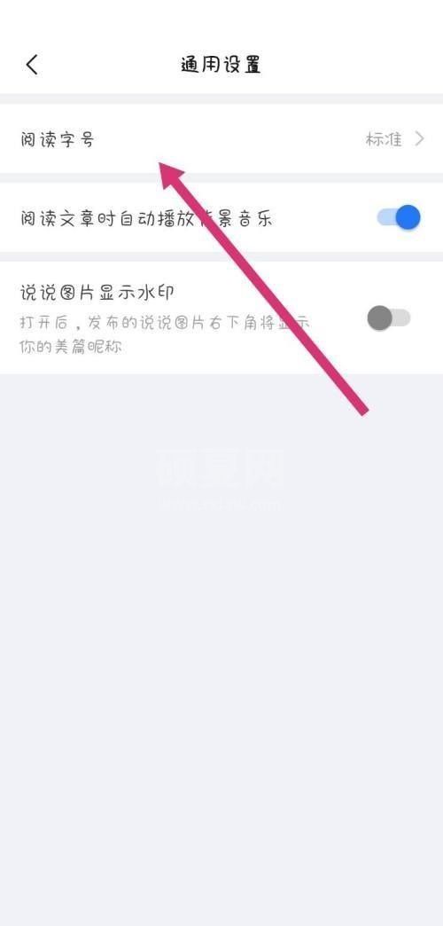 美篇怎么更改字体大小?美篇更改字体大小教程截图