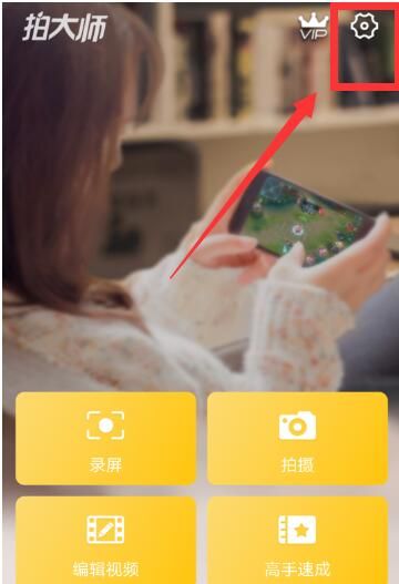 拍大师APP设置录像画质的具体方法截图
