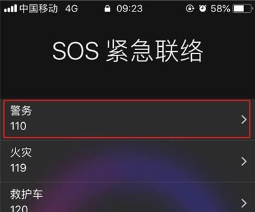iphone11手机紧急呼叫的操作方法截图