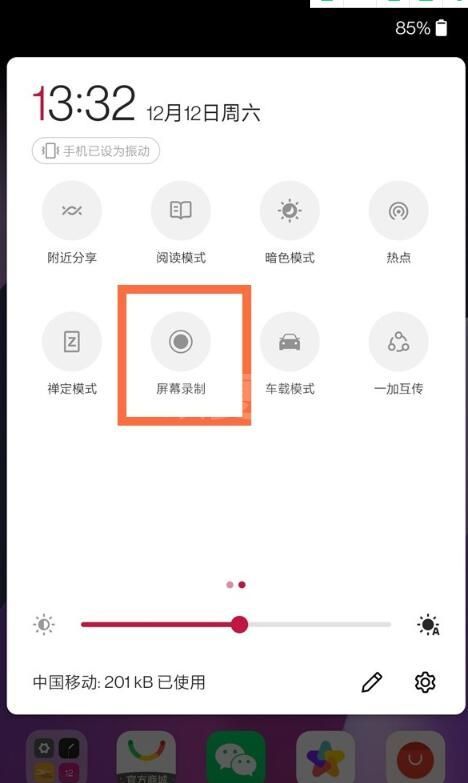 一加8t怎么录屏 一加8t进行录屏的方法截图