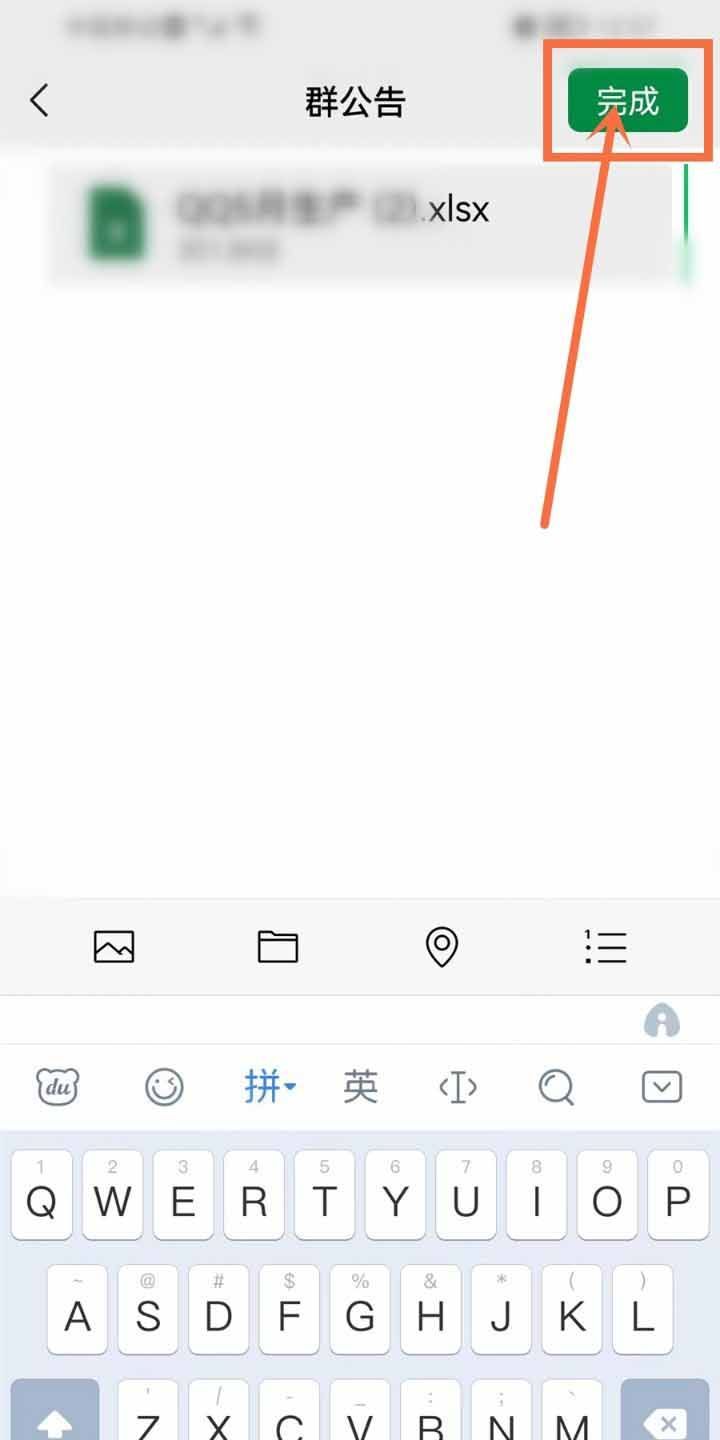 微信群公告怎么添加收藏的文件?微信群公告添加收藏的文件教程截图