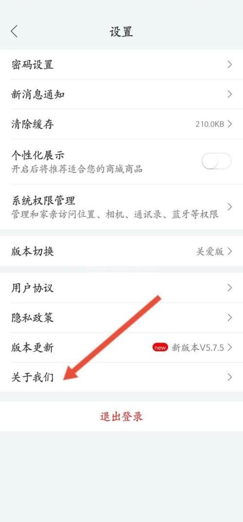 和家亲怎么查看App二维码?和家亲查看App二维码方法截图