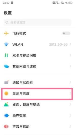 iqoo7方向锁定在哪 iqoo7设置竖屏锁定教程截图