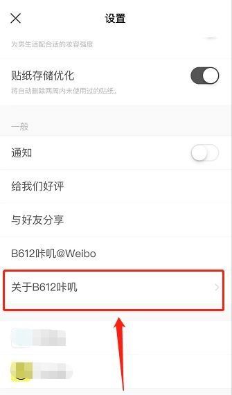 B612咔叽怎么查看版本号?B612咔叽查看版本号的方法截图