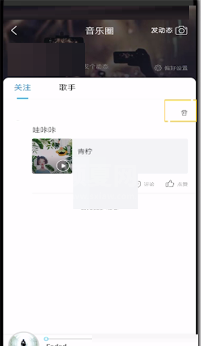 酷狗音乐怎么删除动态?酷狗音乐删除动态教程截图