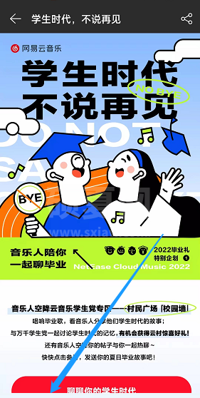 网易云音乐2022毕业企划活动如何玩？网易云音乐2022毕业企划活动玩法教程