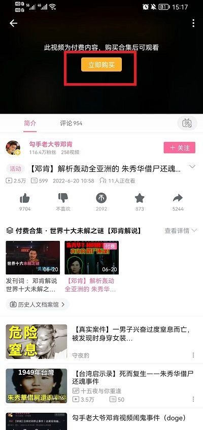 哔哩哔哩付费视频怎么购买?哔哩哔哩付费视频购买教程截图