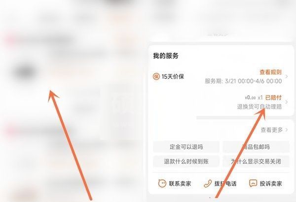 淘宝运费险在哪里查看?淘宝运费险查看教程截图