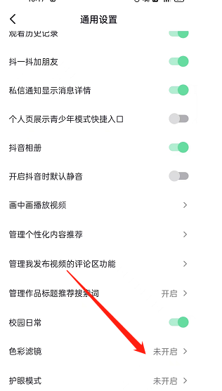 抖音色彩滤镜怎么开启?抖音色彩滤镜开启方法截图