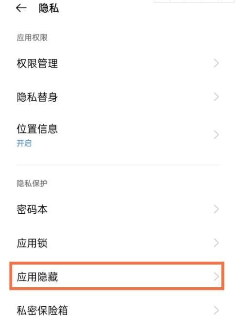 realme真我GT大师版如何隐藏应用?realme真我GT大师版隐藏应用的方法截图