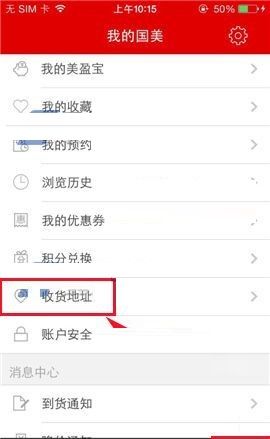在国美在线中新增收货地址的操作步骤