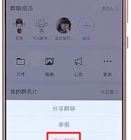 在qq里退群的操作过程讲解截图