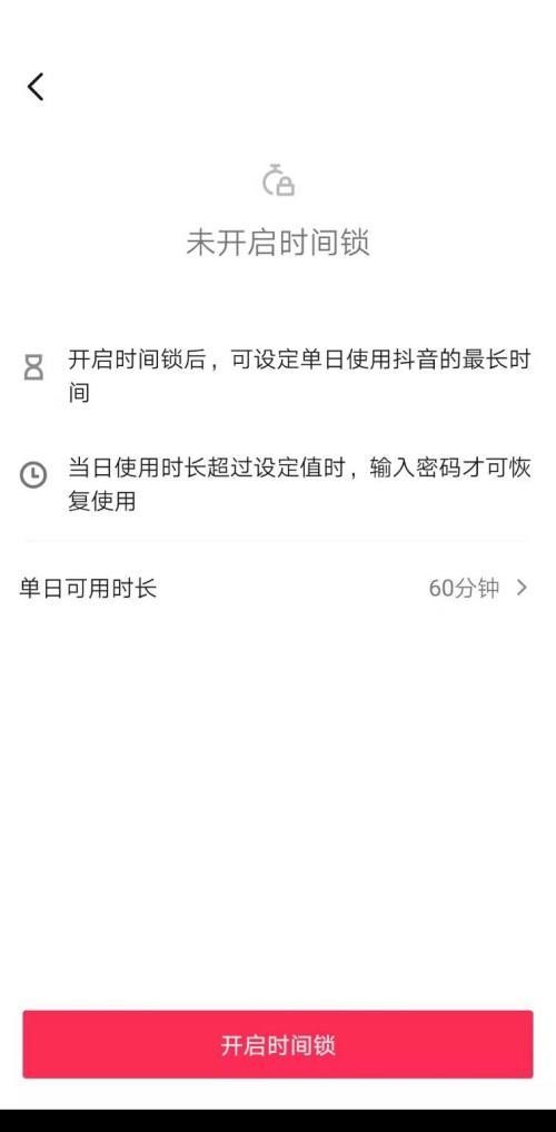 抖音怎么设置使用时间?抖音设置使用时间教程截图