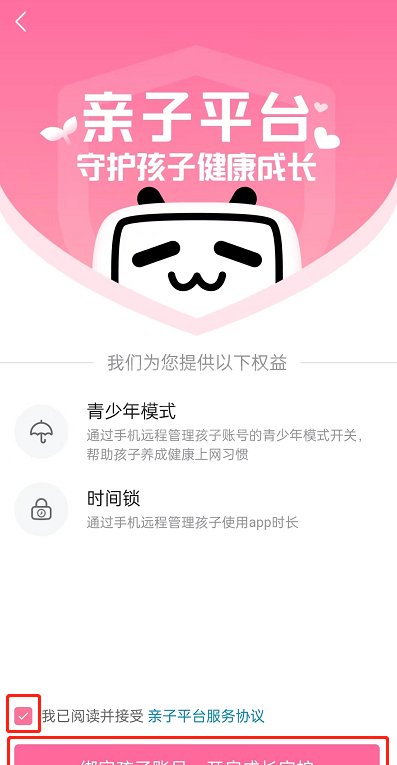 哔哩哔哩怎么开启亲子模式？哔哩哔哩开启亲子模式教程截图