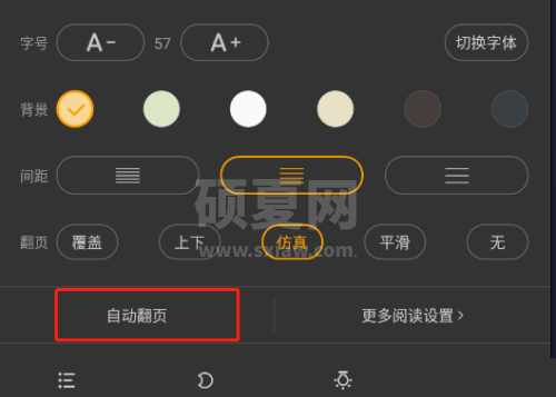 七猫免费小说怎么开启自动翻页？七猫免费小说开启自动翻页方法截图