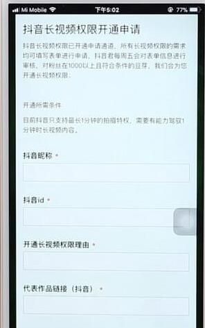 抖音申请长视频权限的详细操作截图