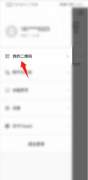 Classln怎么查看我的二维码?Classln查看我的二维码教程截图