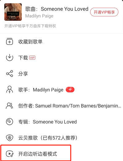 网易云音乐如何开启边听边看模式？网易云音乐开启边听边看模式方法截图