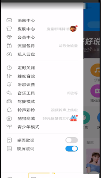 酷狗音乐怎么退出登录?酷狗音乐退出登录方法截图