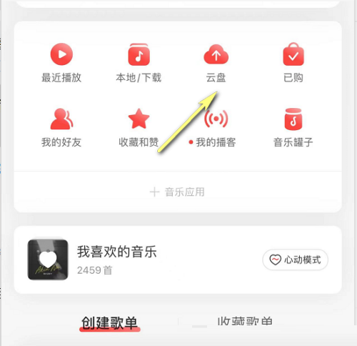 网易云音乐怎么播放云盘音乐？网易云音乐播放云盘音乐教程截图