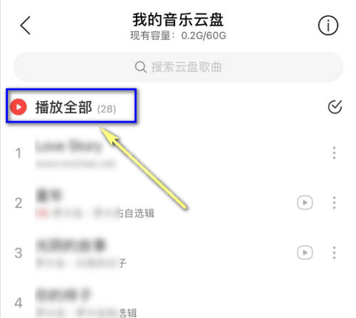 网易云音乐怎么播放云盘音乐？网易云音乐播放云盘音乐教程截图
