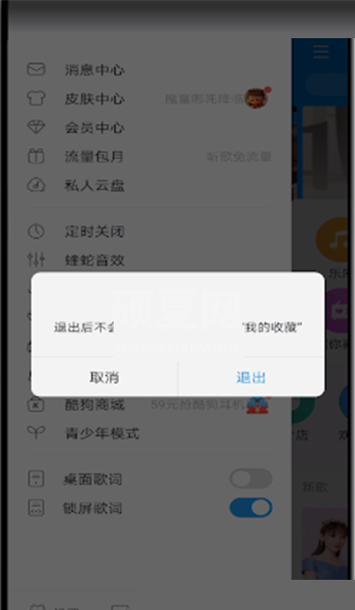 酷狗音乐怎么退出登录?酷狗音乐退出登录方法截图